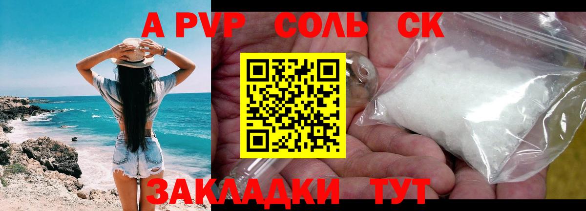 A-PVP кристаллы  Alfa_PVP кристаллы  Вход с VPN  A PVP VHQ  Ростов-на-Дону 