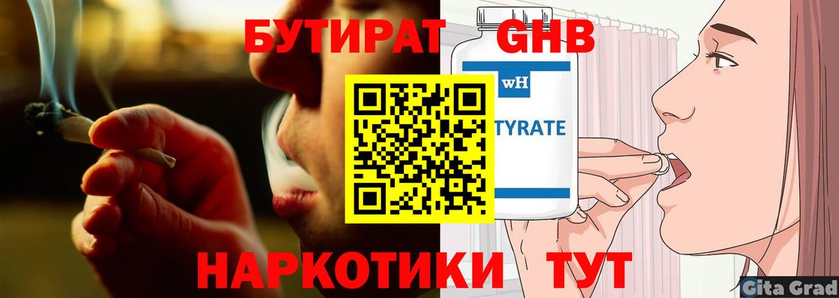 БУТИРАТ жидкий экстази Ростов-на-Дону