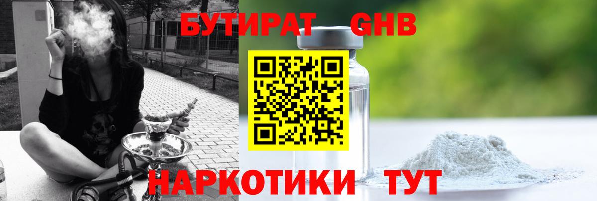 БУТИРАТ 99%  Вход с VPN  БУТИРАТ  Ростов-на-Дону 