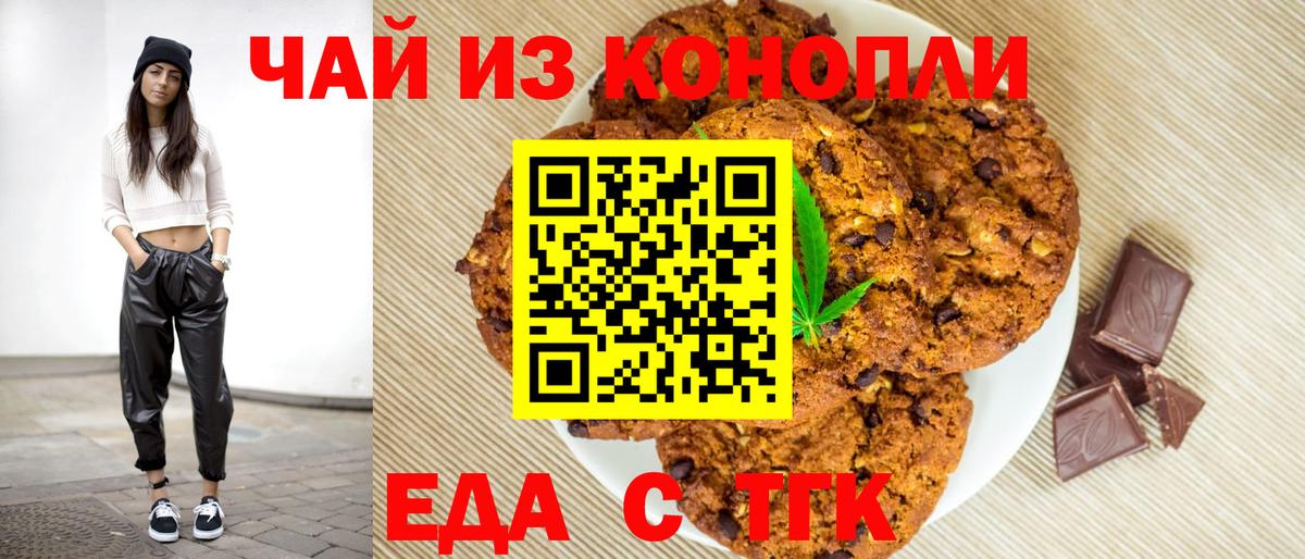 Печенье с ТГК конопля Ростов-на-Дону
