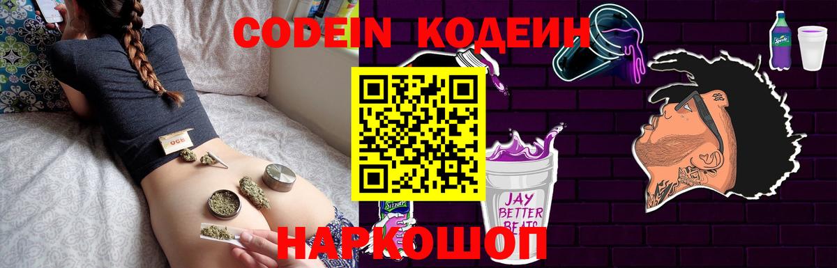 Ростов-на-Дону  Кодеиновый сироп Lean Purple Drank  Вход с VPN 