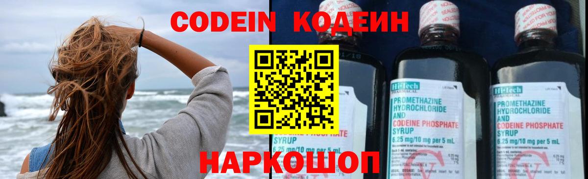 Codein Purple Drank Ростов-на-Дону