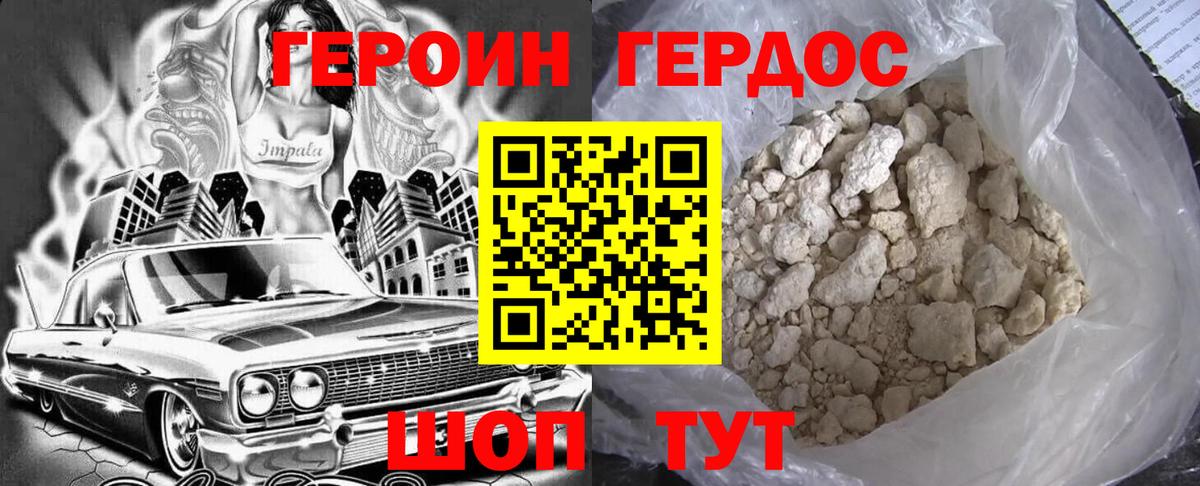 ГЕРОИН Heroin  Вход с VPN  ГЕРОИН  Ростов-на-Дону 