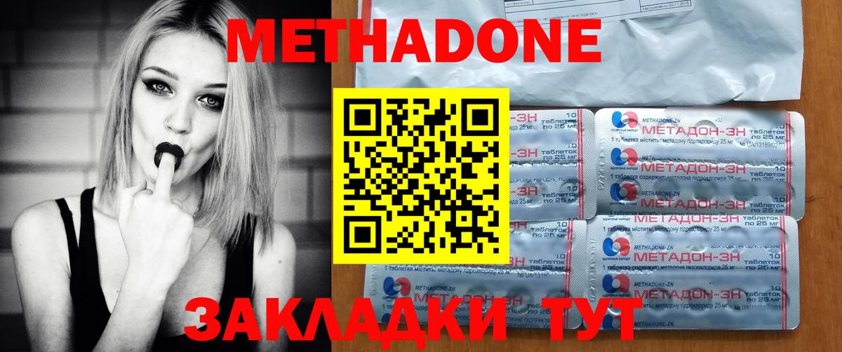 МЕТАДОН methadone  Вход с VPN  Ростов-на-Дону  МЕТАДОН VHQ 