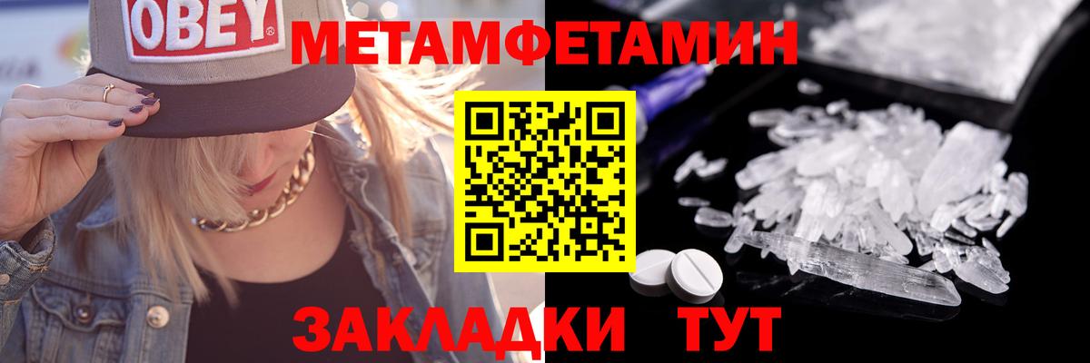 Метамфетамин кристалл  Вход с VPN  Ростов-на-Дону 