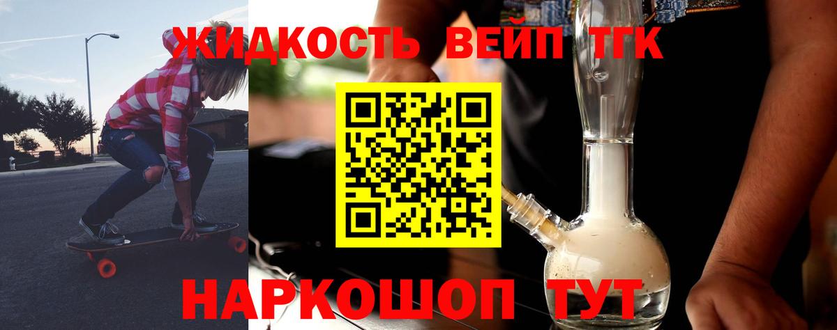 Дистиллят ТГК вейп Ростов-на-Дону